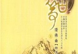 [Nhạc Phật Giáo] Cổ Tranh Phật Khúc Tinh Tuyển Tập (Vol.2)